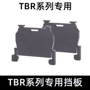 200G隔片 挡板 封板 TBR TBR接线端子挡片 100