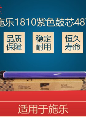 施乐S1810鼓芯 S2420 S2520 S2110/N/DNA感光鼓 单鼓 硒鼓 2011