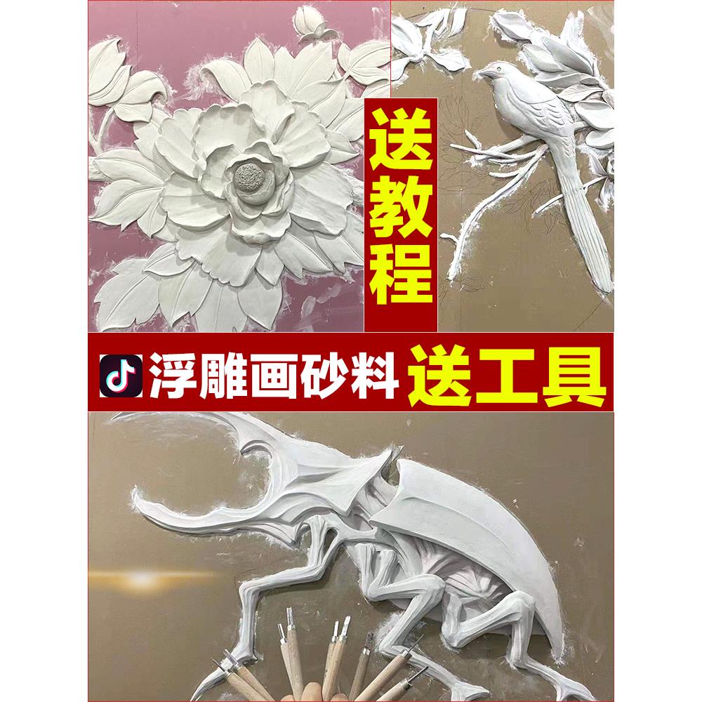 浮雕画材料石膏粉矿物砂料浮雕膏粉墙面浮雕壁画材料石英砂画水泥