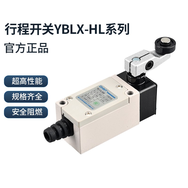 正泰行程开关 YBLX-HL/5030 5000  5300 限位 可调滚轮转动臂5200