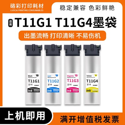 适用爱普生T11G1 T11G4墨袋WF-C5390a WF-C5890a打印机墨袋墨水盒