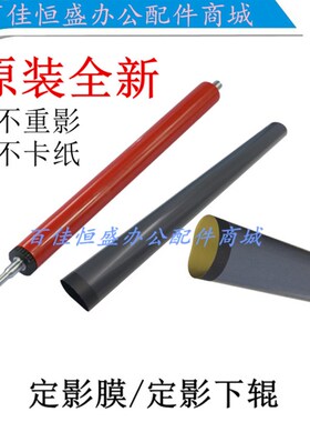 全新HP1022/1022nw定影膜HP3050/3052加热棍HP3055/M1319定影下辊