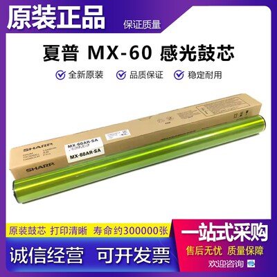 原装 夏普 C5082D 6082D 3082R 3582R 4082R 2651R 3051R鼓芯MX60