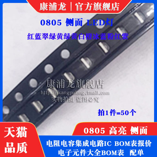 0805侧面发光贴片LED二极管红蓝翠绿黄绿黄白橙冰蓝粉红紫 50个