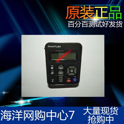 原装奔图M6500按键板   M6506 M6550 M6508按键板  控制面板