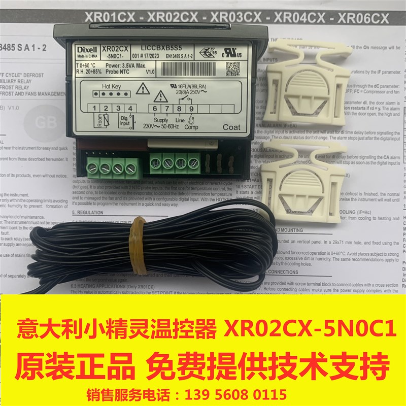 广东星星冷柜温控器小精灵温控器XR02CX小精灵温控器XR02CX-5N0C1