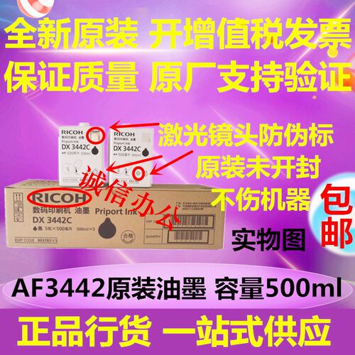 原装正品理光DX3442C油墨DX2432C 2430C 6202 2433速印机油墨版纸