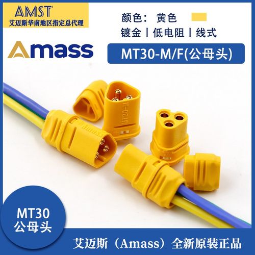 正品艾迈斯Amass MT30 3芯插头线3pin电机线材 航模锂电池接头