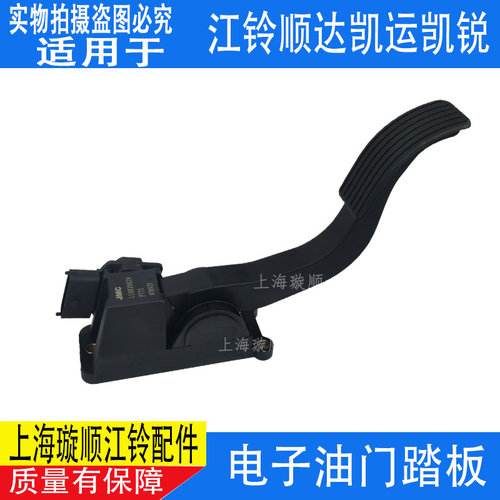 适配顺达凯运凯锐电子油门踏板江铃油门踏板凯运油门踏板凯锐