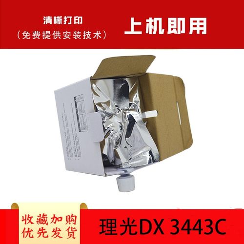 琪盛适用理光数码印刷机油墨 基士得耶CP2433 2430 2432  6201 62