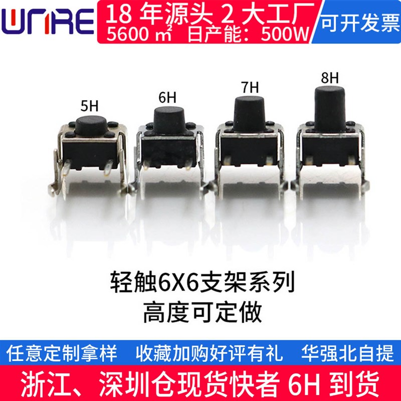 轻触开关卧式带支架6*6*4.3~18mm圆形按钮边2脚侧按微动按键开关