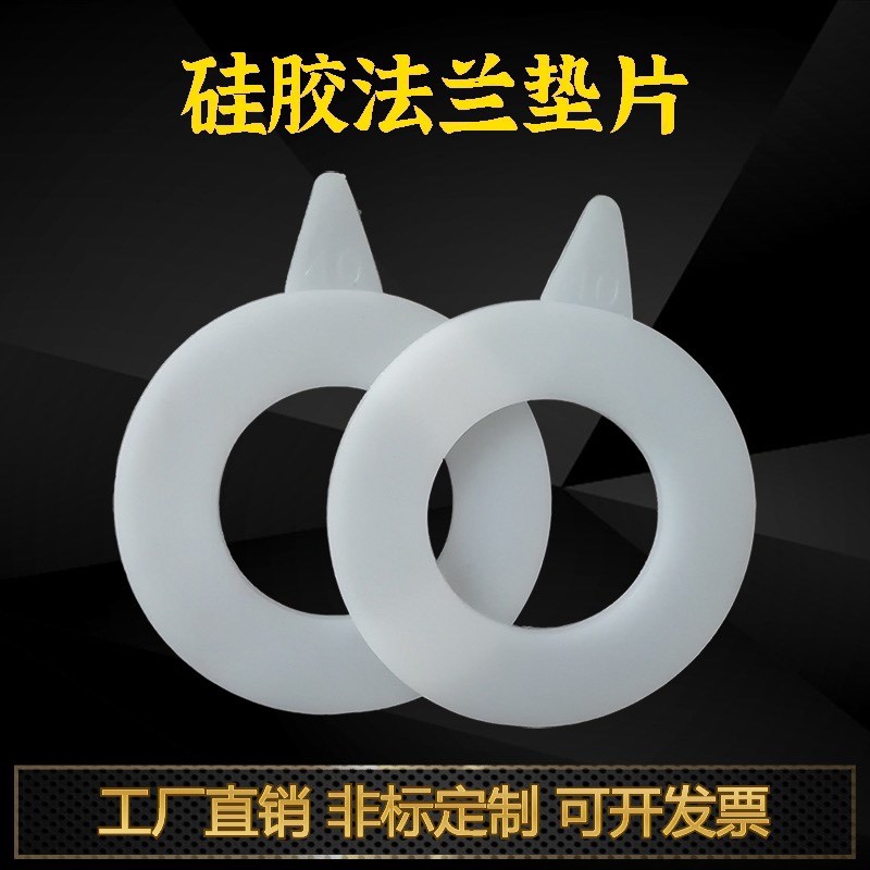 硅胶垫片 硅橡胶法兰垫片密封圈/硅胶法兰垫 DN15-DN300-DN600