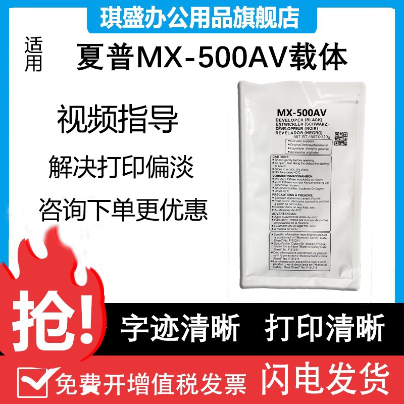 琪盛适用夏普MX363载体MX500载体MX500AC MX500CV MX500AV显影剂