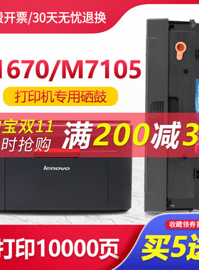 联想M7105硒鼓Lenovo LJ1680晒鼓LD1641 1640打印机墨盒墨粉 碳粉