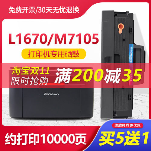 联想M7105硒鼓Lenovo LJ1680晒鼓LD1641 1640打印机墨盒墨粉 碳粉