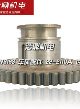 长沙机床厂 CW6163 车床配件 22-2110A 齿轮 M3 Z48 6-45×12