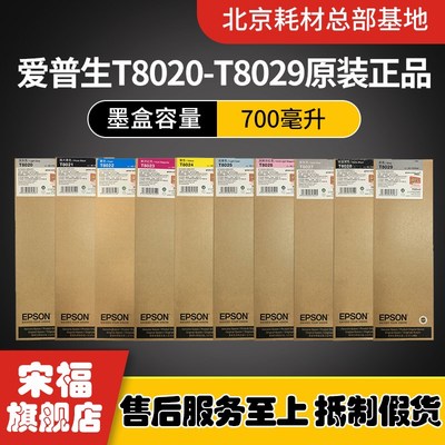 全新爱普生原装P10080 P20080 T8020T8024T8025T8026T8029 墨盒