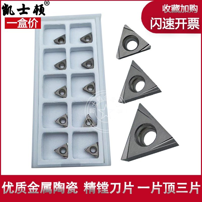 高端精镗数控刀片TCGT110204L TPGH090204L 080204L 110304L