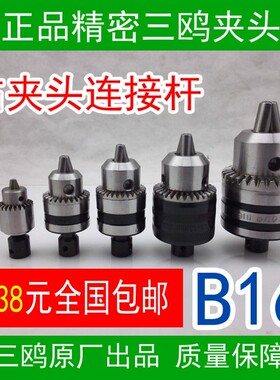 B16连接杆钻夹头JTO B10 B12 4568110mm电机转换轴变径套杆联轴器
