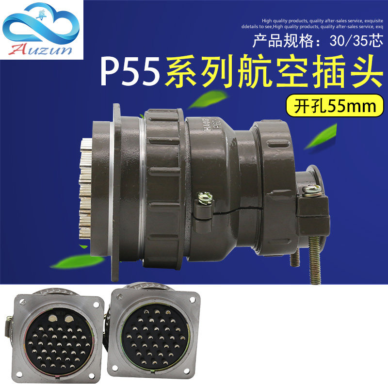 P55-30芯 35芯航空插头插座 圆形连接器P55K3Q 开孔55mm