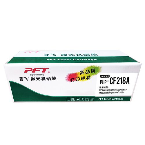 PFT普飞激光机硒鼓PHP-CF218A PHP-CF219A硒鼓M104a/M104w/M132a/