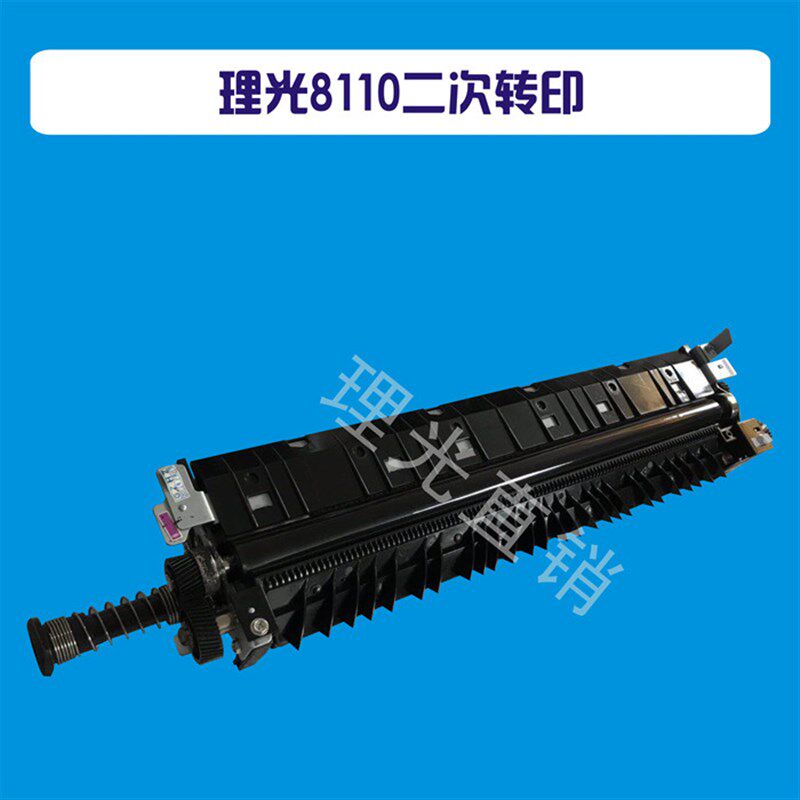 理光PRO8110 8120 8100 C751 C651转印组件 二次转印组件 转印架