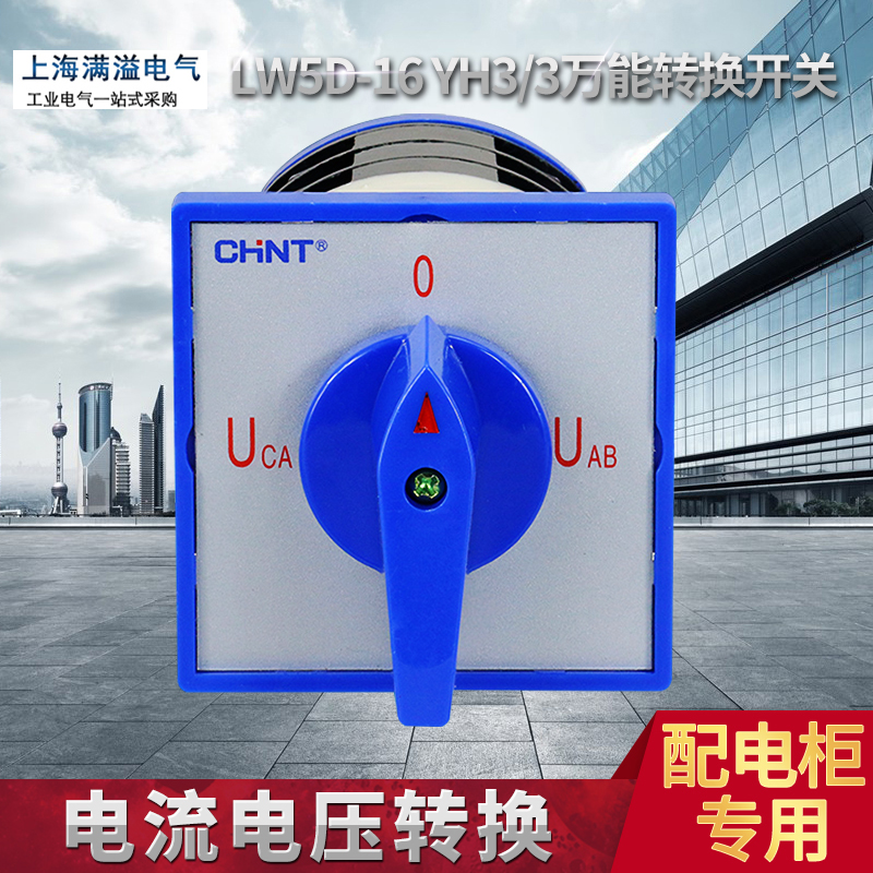 正泰万能转换开关 LW5D-16/2停销,替代为LW5D-16 D0414/2需订货