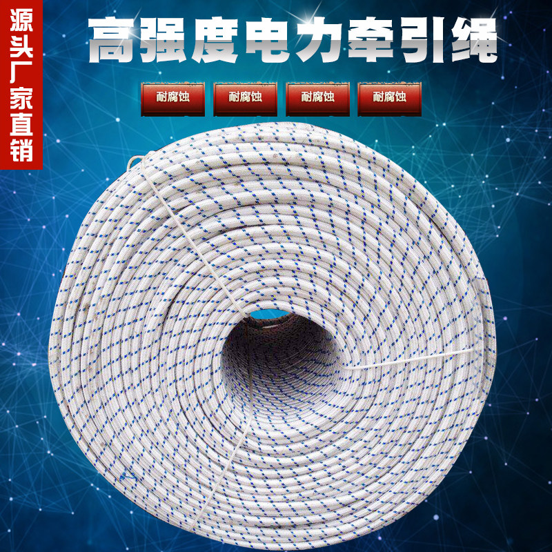 电力牵引绳施工牵引安全绳线路牵引放线绳12mm绝缘绳杜邦丝一级绳