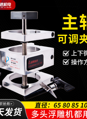 火速机电雕刻机主轴夹具可调式主轴夹具主轴固定座多头浮雕机夹具