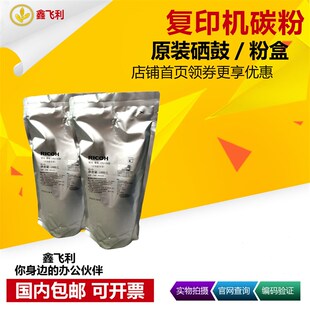 4001 5002 4002 原装 2075 5000 9001 9000墨粉 理光6210D碳粉4000