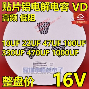 體積10 10.5mm 16V 10x10 500 1000UF VD高頻低阻貼片鋁電解電容