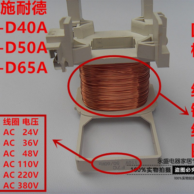 配施耐德交流接触器线圈LC1-D40A-D50A-D65AF7C M7C Q7C 220V110V