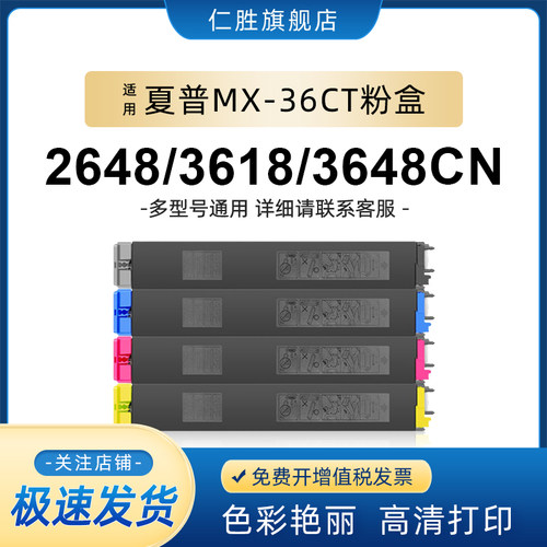 仁胜打印机粉盒原装适用sharp/夏普mx-2618nc粉盒mx-36ct复印机墨