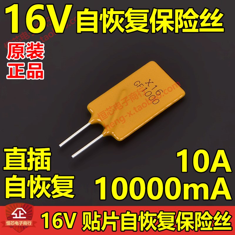16V自恢复保险丝保险管0.05A/1A/2A/3A/4A/5A/6A/7A/8A/9A/10A