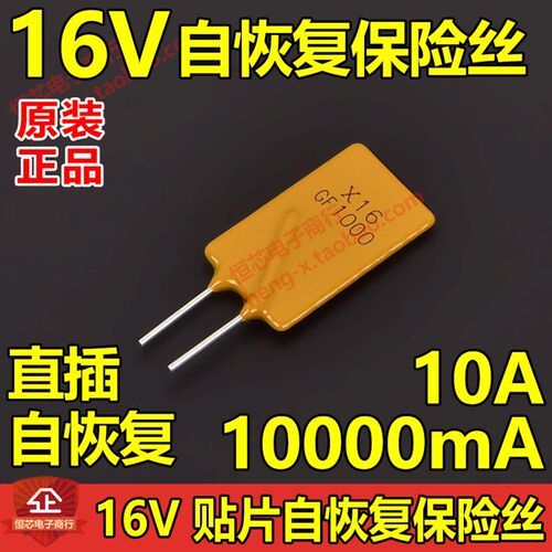 16V自恢复保险丝保险管0.05A/1A/2A/3A/4A/5A/6A/7A/8A/9A/10A