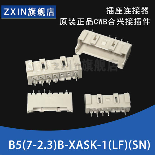 原装正品 B5(7-2.3)B-XASK-1(LF)(SN) /JST针座连接器