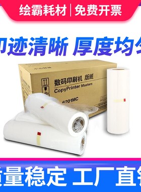适用理光DX2430MC版纸 理光版纸 DX2430C DX2432C 版纸 蜡