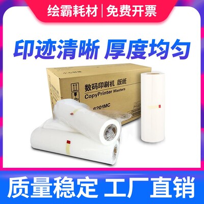 适用理光DX2430MC版纸 理光版纸 DX2430C DX2432C 版纸 蜡