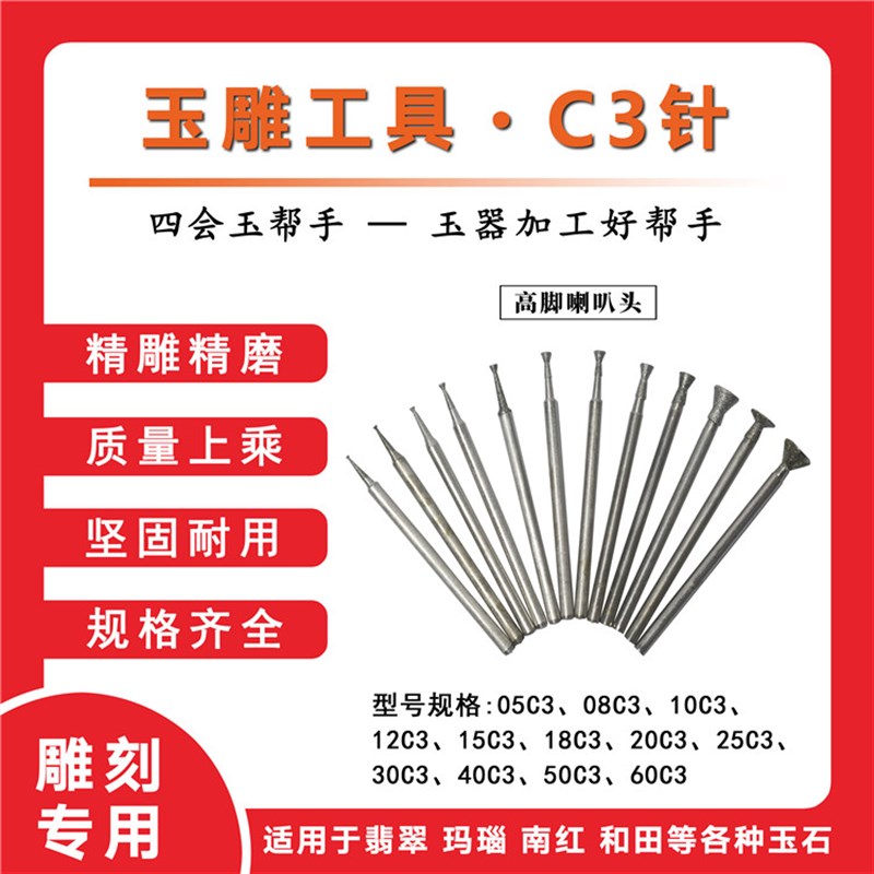 C3玉雕工具高脚喇叭头磨针金刚砂翡翠原石打磨去皮开窗钻头电动
