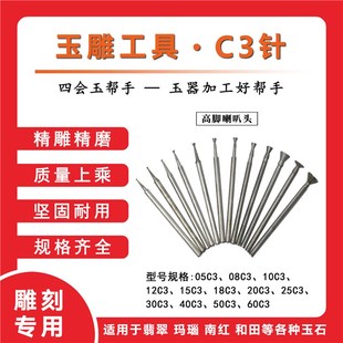 C3玉雕工具高脚喇叭头磨针金刚砂翡翠原石打磨去皮开窗钻头电动