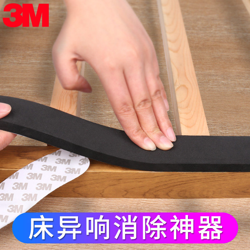 床板贴防异响胶带家具桌脚垫防滑缓冲保护垫木床咿呀异响消除静音,3C数码配件,USB多功能数码宝,淘宝优惠券,粉丝福利购,淘宝优惠卷
