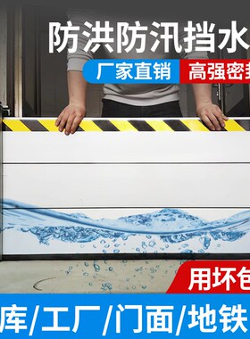 防洪挡水板可移动防水板家用铝合金门口车库不锈钢防洪防汛挡水板