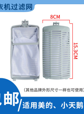 适配美的小天鹅洗衣机网袋兜垃圾盒TB80V20 23H TB55-1088GH配件