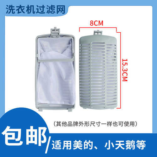 适配美的小天鹅洗衣机网袋兜垃圾盒TB80V20 23H TB55-1088GH配件