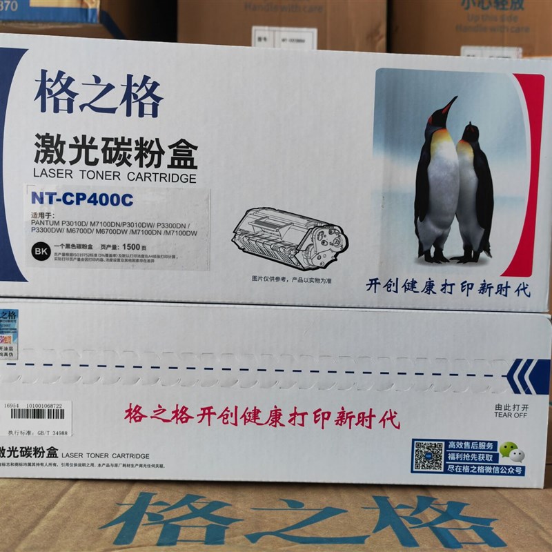 格之格NT-CP400C硒鼓奔图TO-400粉盒M7300 M6700 M7100DW P3100DW