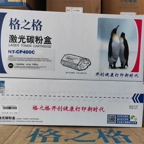 格之格NT-CP400C硒鼓奔图TO-400粉盒M7300 M6700 M7100DW P3100DW