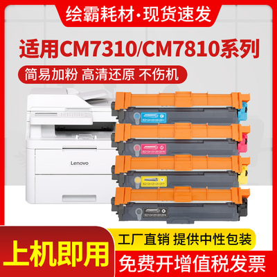 适用联想LT7310粉盒CM7310DNW硒鼓CM7810dxf墨盒 LD7310彩色打印