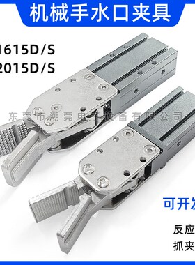 机械手斜臂夹具水口夹具1615/2015DS单动双动气动夹爪 治具水口夹