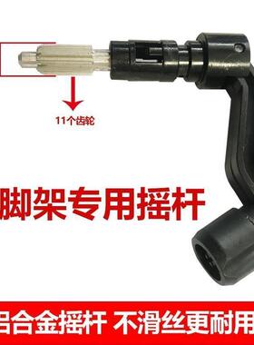 红外线水平仪支架三角架摇把配件手把通用型配件金属摇杆升降手柄