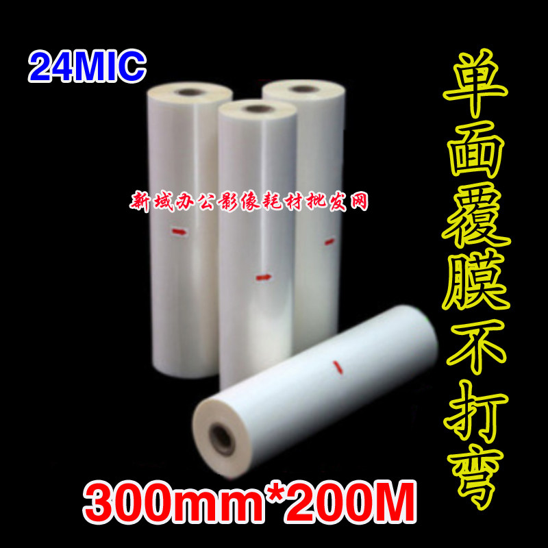 单面覆膜不打弯 PET1寸芯预涂膜/高透明亮膜 24mic 300mm*200M